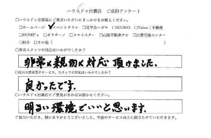 アンケート用紙