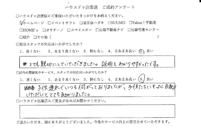 アンケート用紙