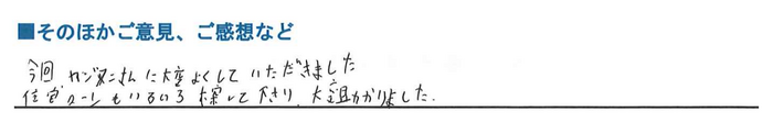 アンケート用紙