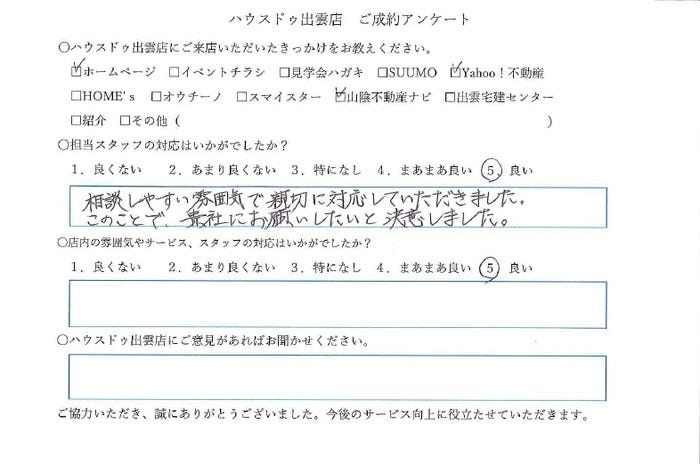 アンケート用紙