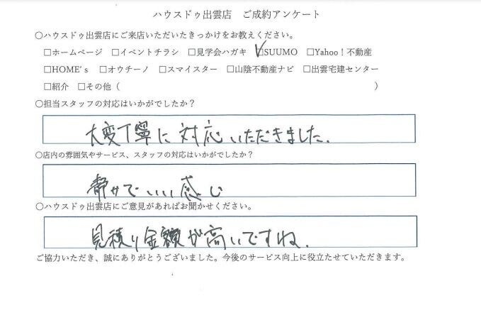 アンケート用紙