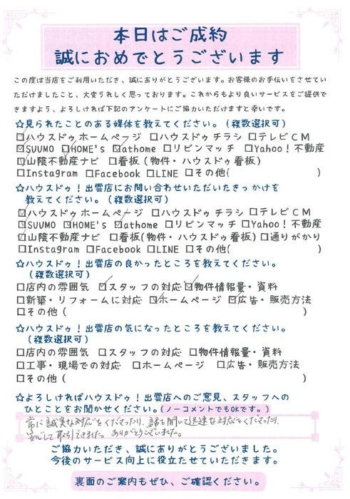 アンケート用紙