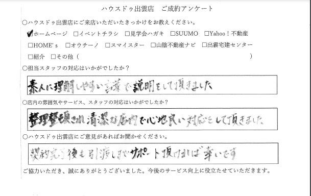 アンケート用紙