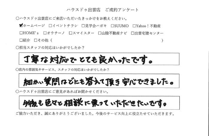アンケート用紙