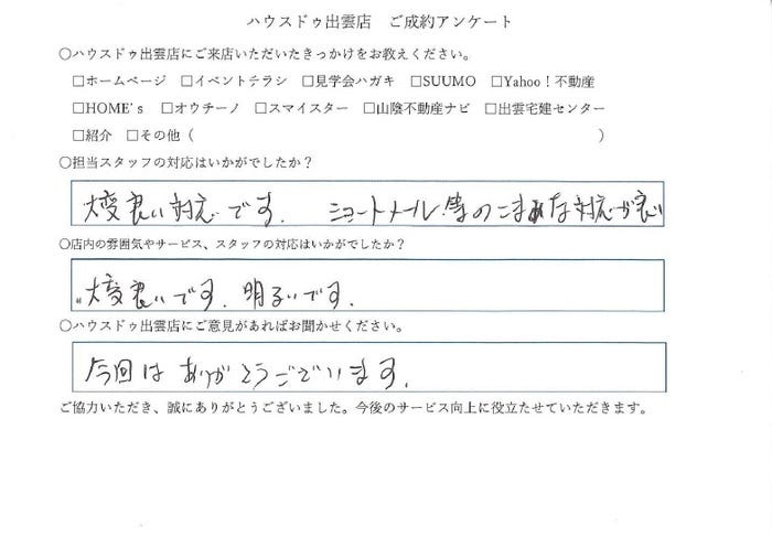 アンケート用紙