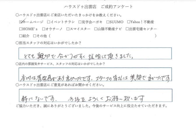 アンケート用紙