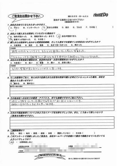 アンケート用紙