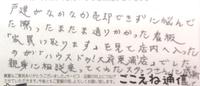 お客様の声画像0
