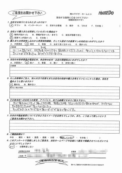 アンケート用紙