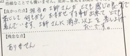 アンケート用紙