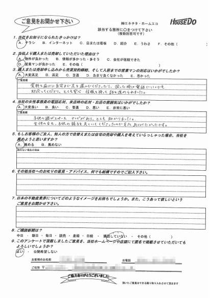 アンケート用紙