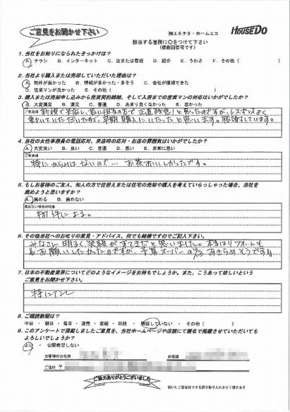 アンケート用紙