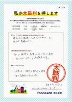 お客様の声詳細画像