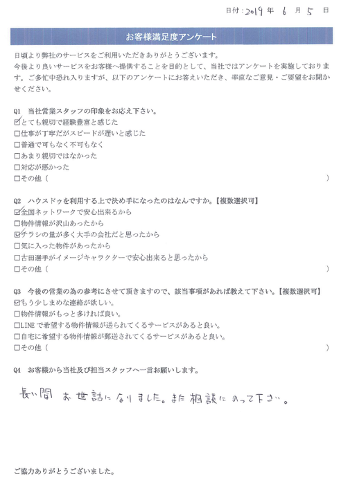 アンケート用紙