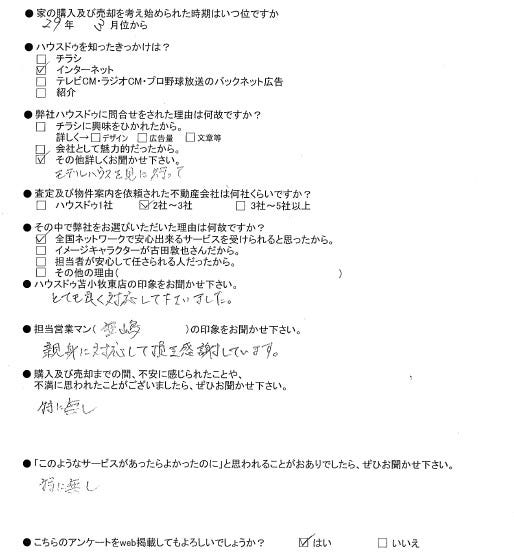 アンケート用紙