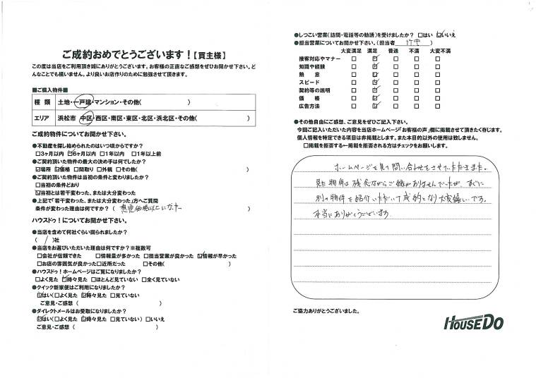 アンケート用紙