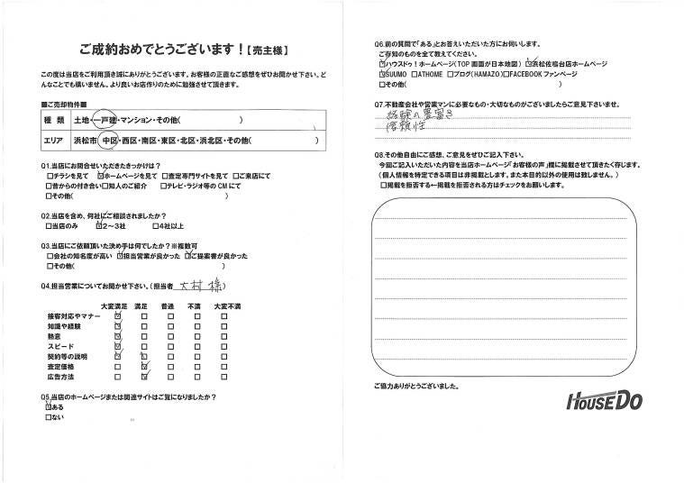 アンケート用紙