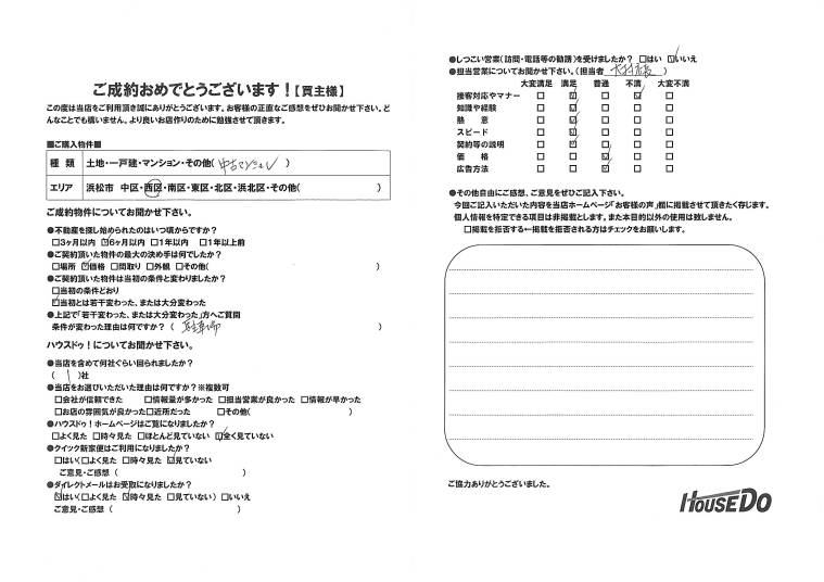 アンケート用紙