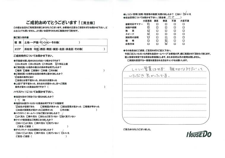 アンケート用紙