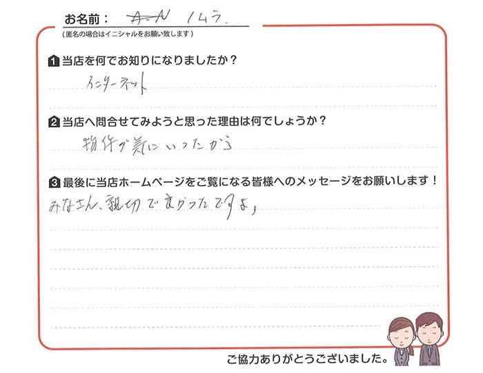 アンケート用紙