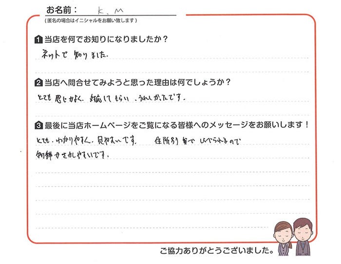 アンケート用紙