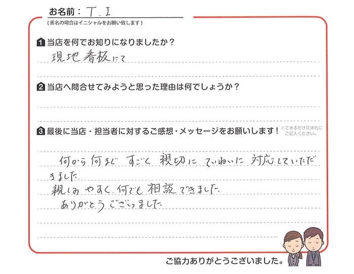 アンケート用紙
