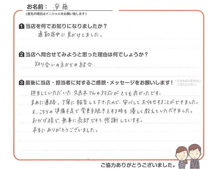 アンケート用紙