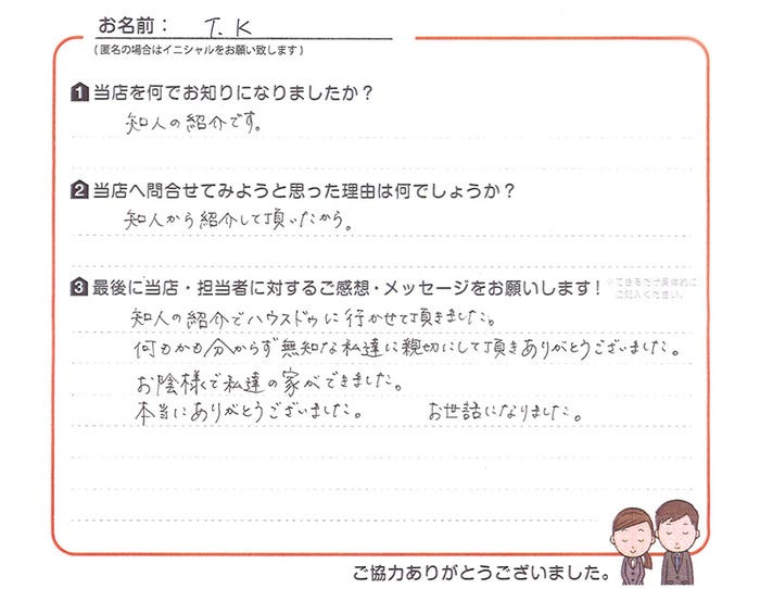 アンケート用紙