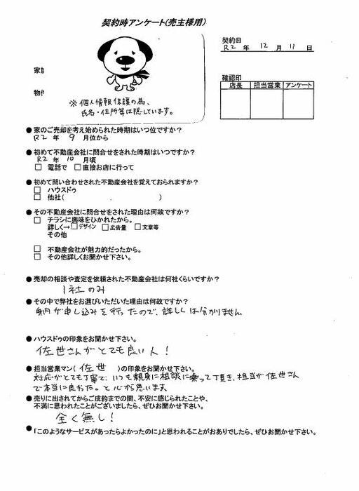 アンケート用紙