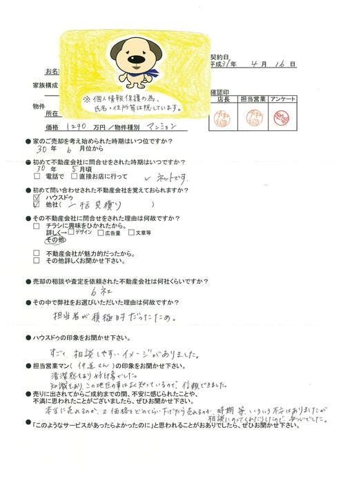 アンケート用紙