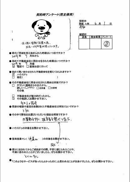 アンケート用紙