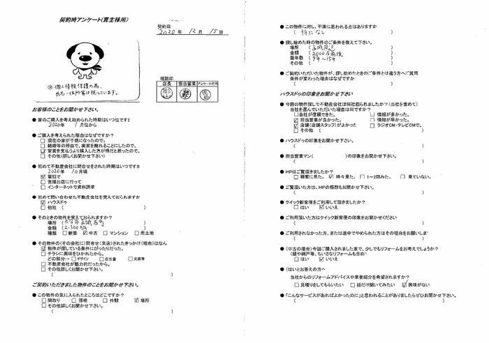 アンケート用紙