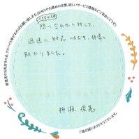 お客様の声画像0