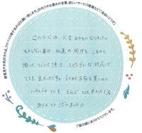 お客様の声画像0
