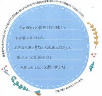 お客様の声画像0