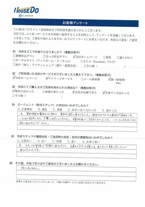 アンケート用紙