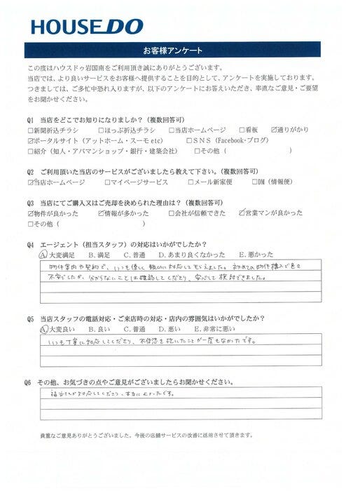 アンケート用紙