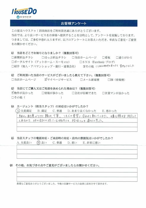 アンケート用紙