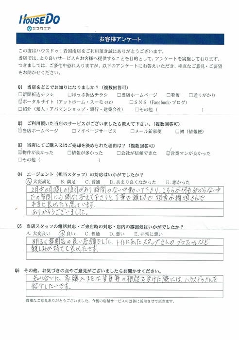 アンケート用紙