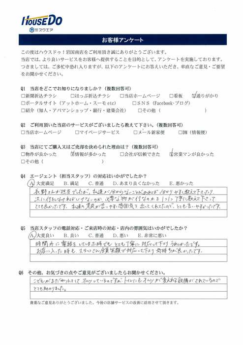 アンケート用紙