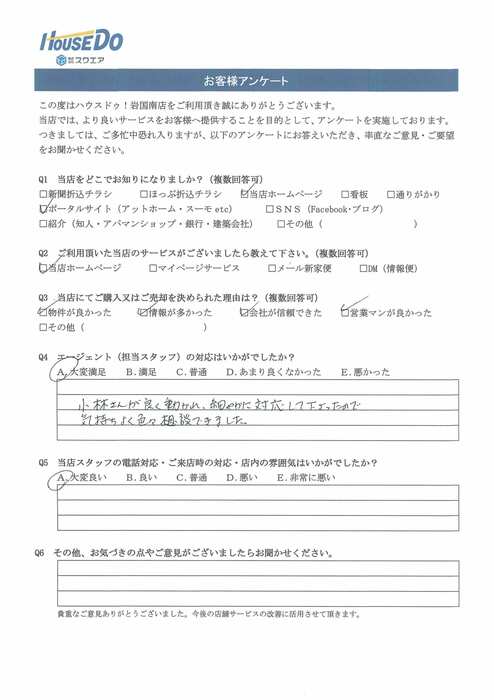 アンケート用紙