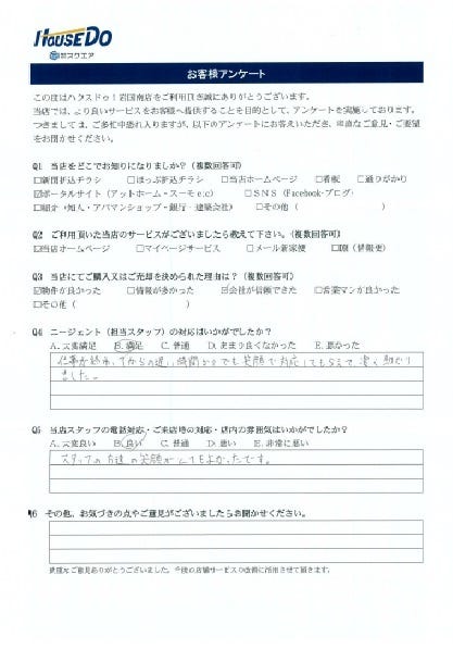 アンケート用紙