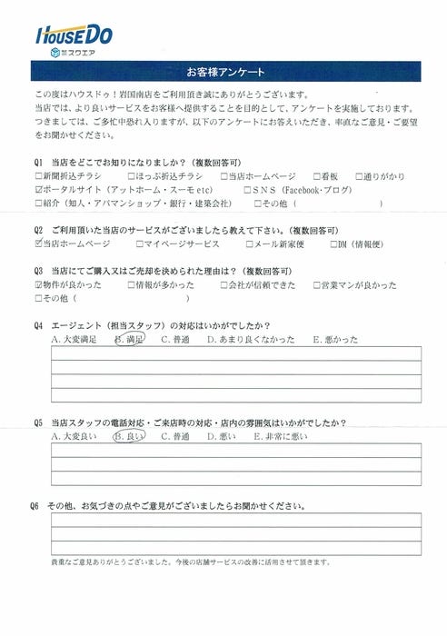 アンケート用紙