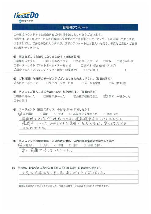 アンケート用紙