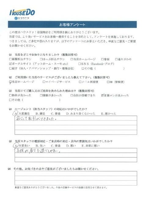 アンケート用紙