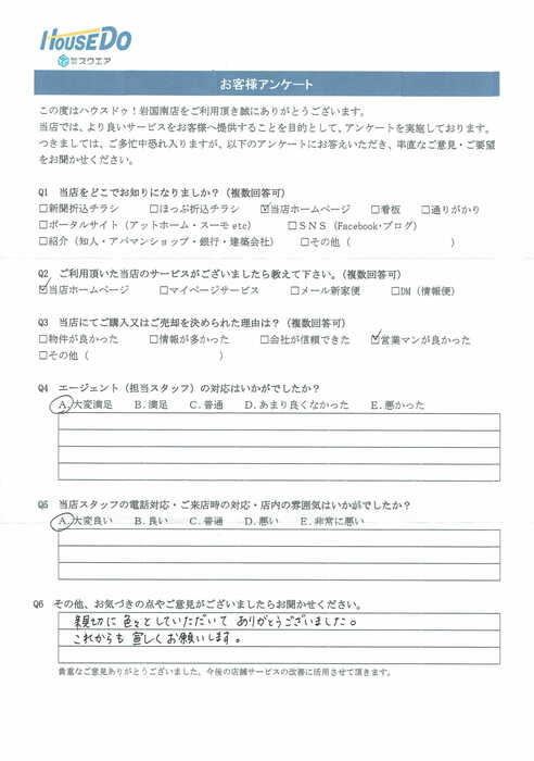 アンケート用紙