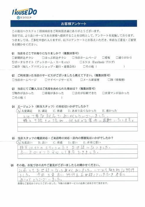 アンケート用紙