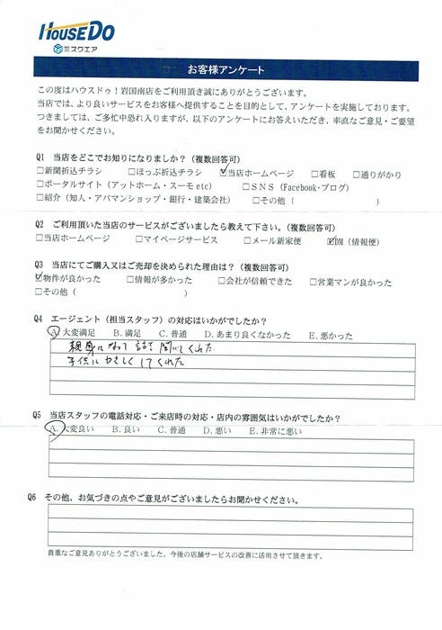 アンケート用紙