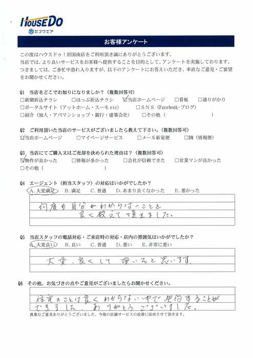 アンケート用紙