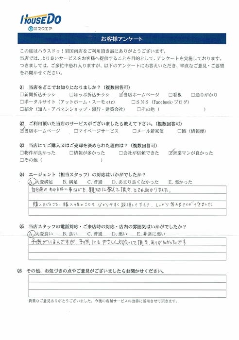 アンケート用紙